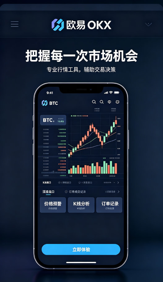 欧交易所APP官方下载安全提示配图